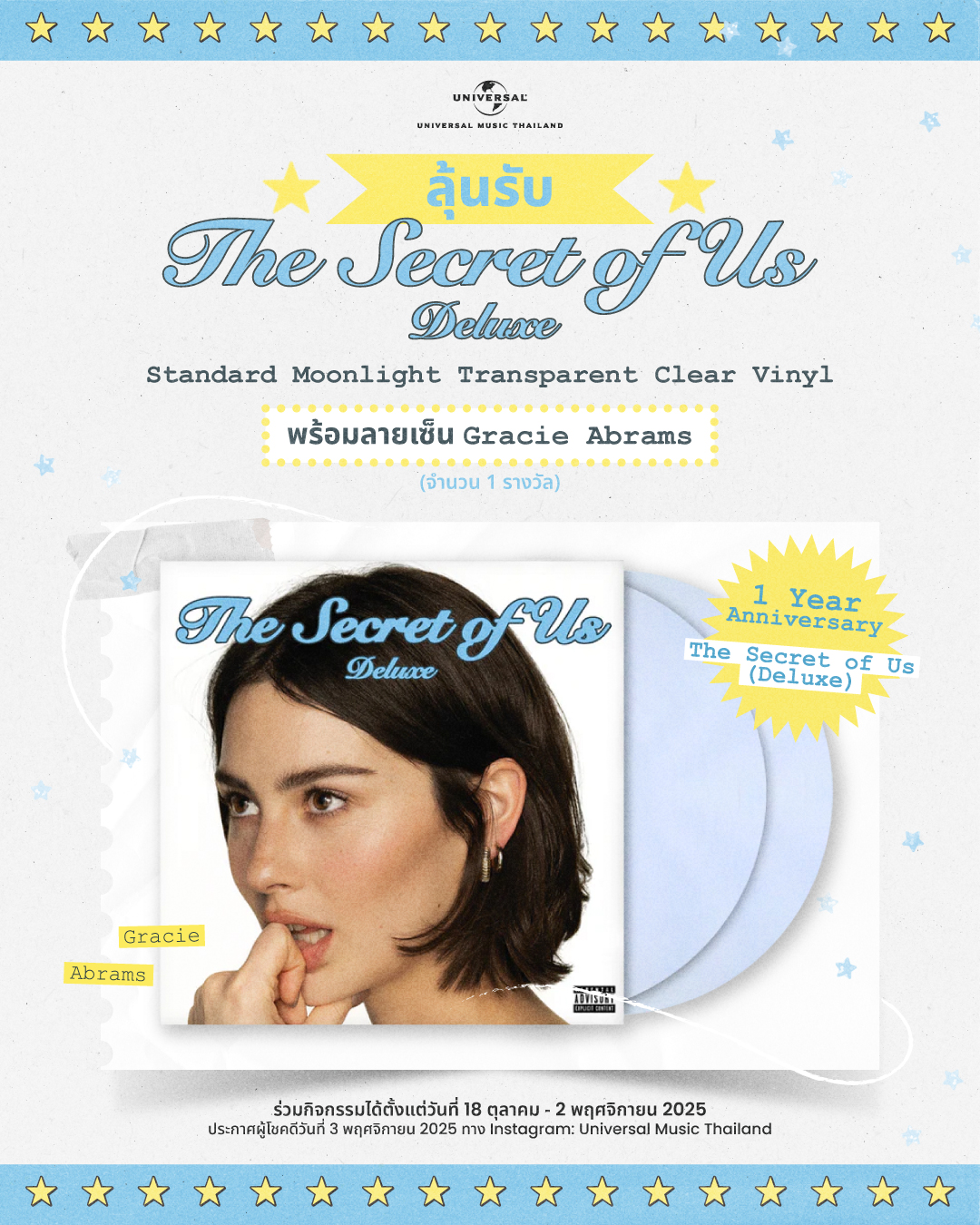 Gracie Abrams ครบรอบ 1 ปี The Secret of Us (Deluxe) กับเพลงดัง “That’s So True” ชวนแฟนชาวไทยลุ้นรับแผ่นไวนิลพร้อมลายเซ็นจาก Universal Music Thailand