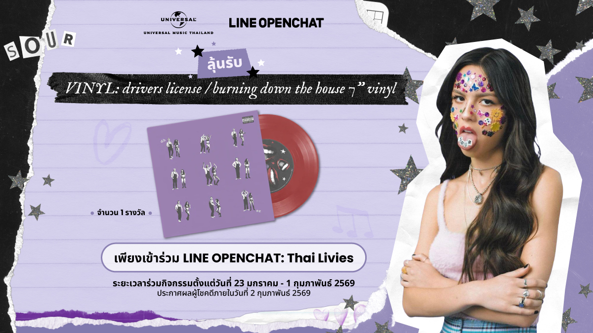 ลุ้นรับฟรี! แผ่นไวนิล Olivia Rodrigo ฉลองครบรอบ 5 ปีอัลบั้ม SOUR เพียงเข้าร่วม LINE OpenChat: Thai Livies ถึง 1 ก.พ. นี้