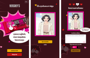 เฮอร์ชีส์ e-card