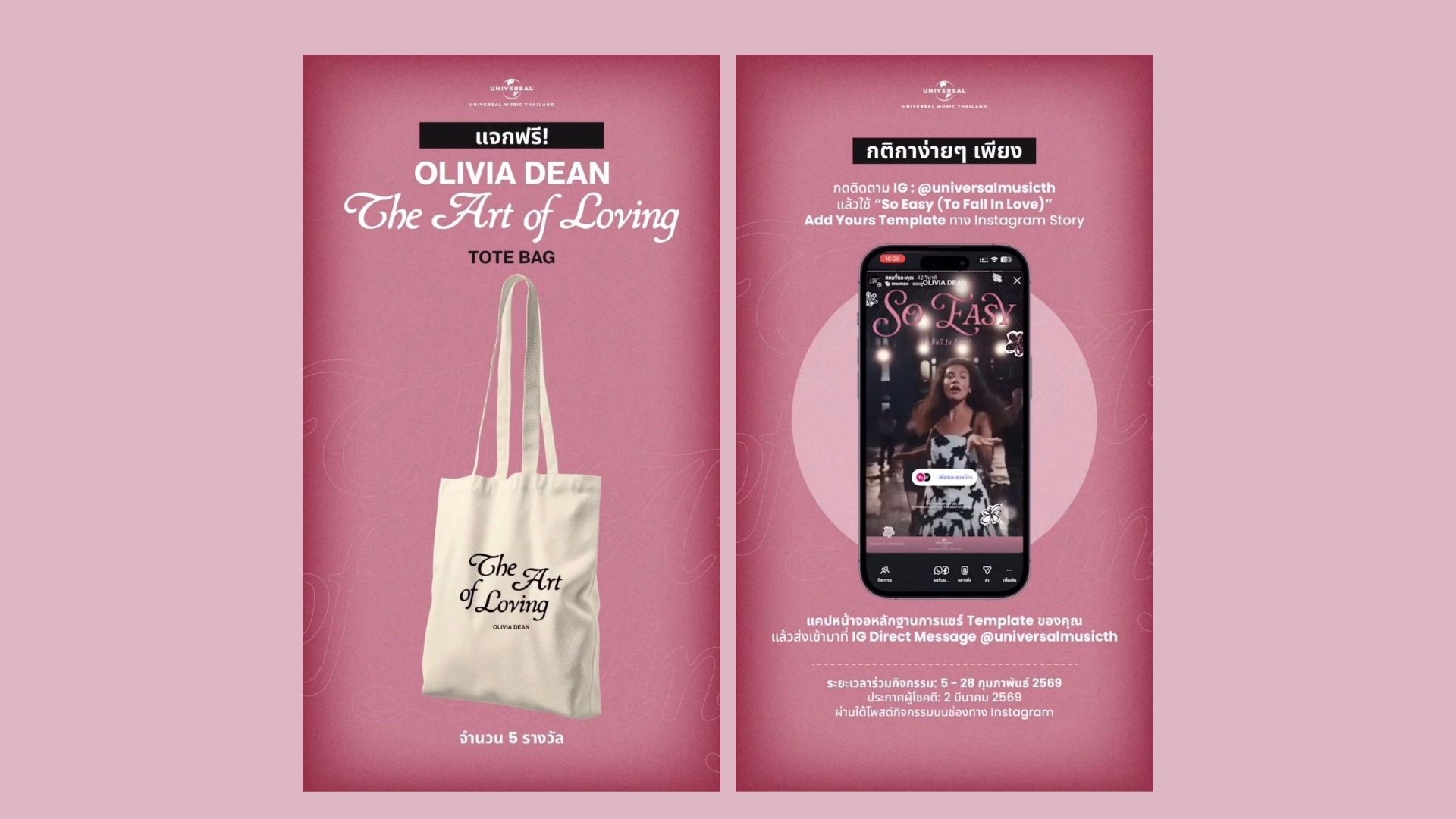 แค่เล่น So Easy (To Fall In Love) Add Yours เทมเพลตใน Instagram ตลอดเดือนแห่งความรักนี้ ลุ้นรับฟรี! กระเป๋าผ้า The Art Of Loving สุด Exclusive จาก Olivia Dean วันนี้-28 ก.พ. 69