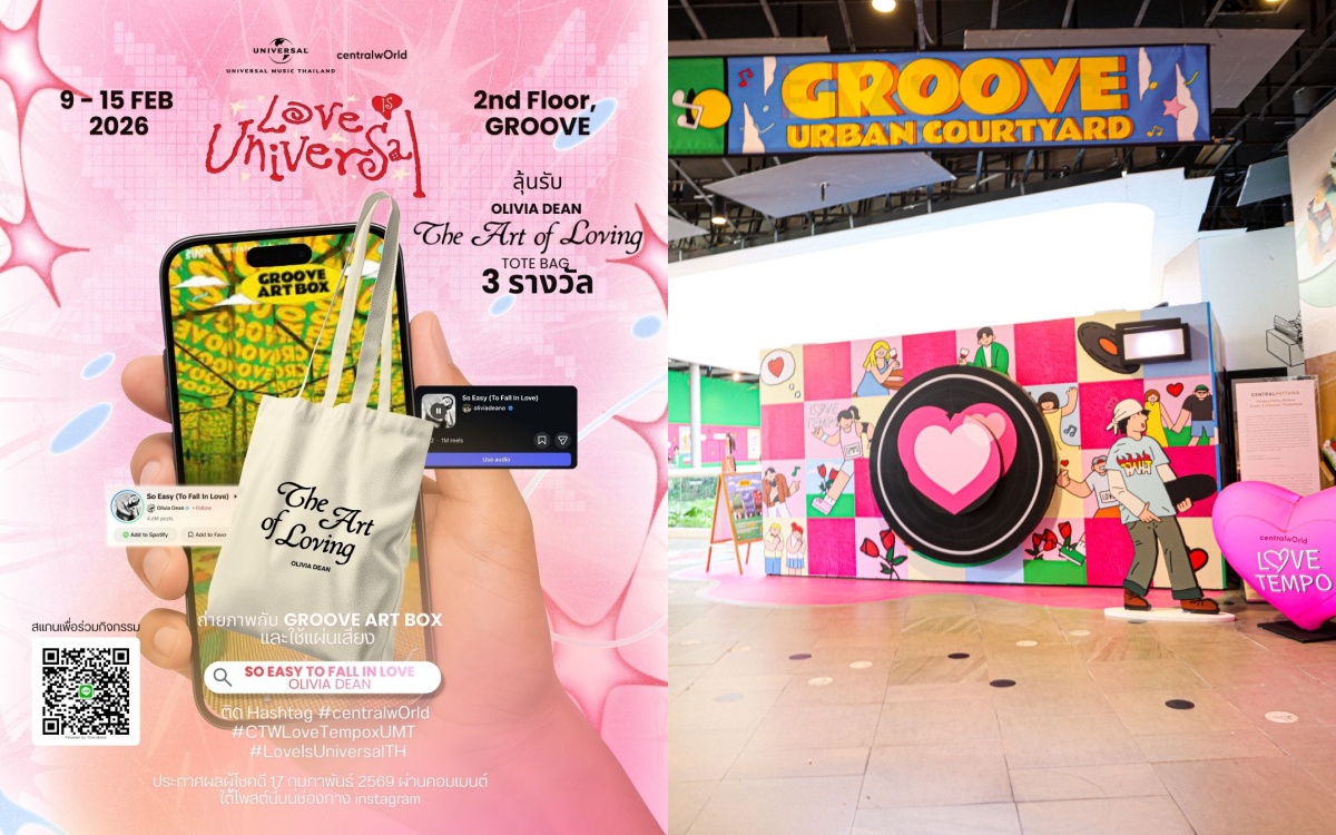 ลุ้นรับฟรี! กระเป๋าผ้าสุดน่ารักรับวาเลนไทน์จาก Olivia Dean เพียงทำตามกติกาง่าย ๆ กับ Love Is Universal 2026 x Groove Art Box @centralwOrld
