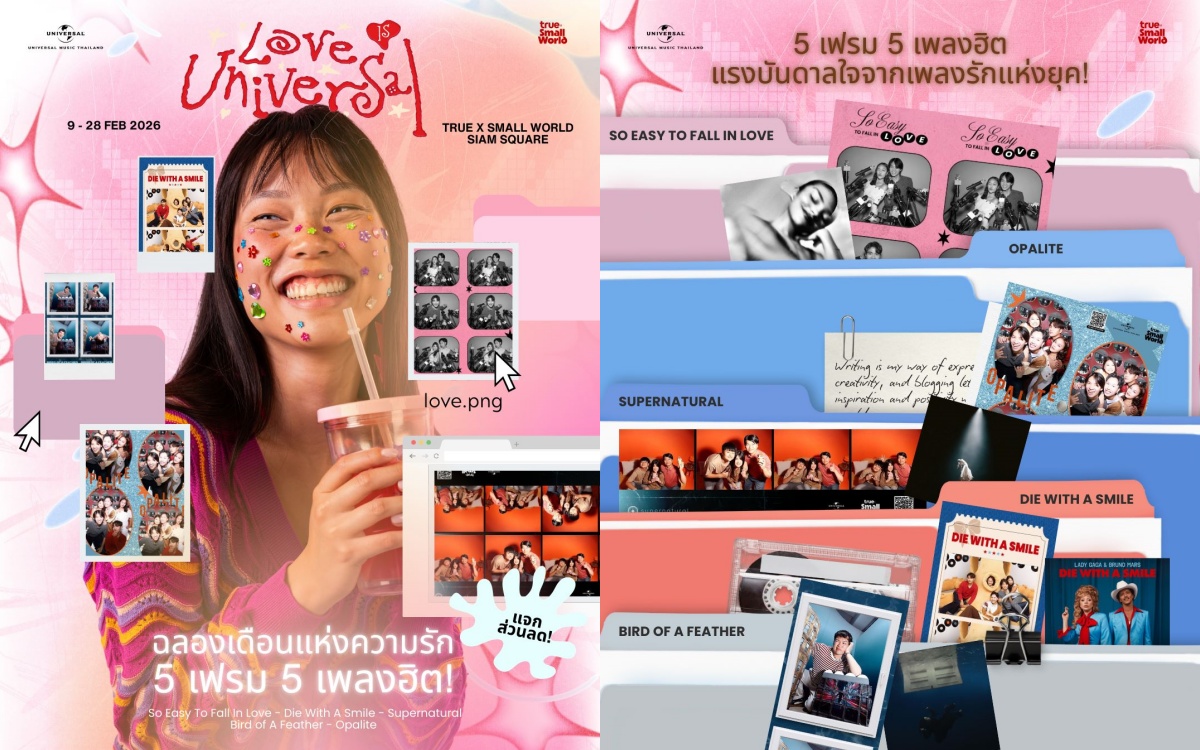 วาเลนไทน์นี้ ชวนคู่รักคู่ซี้ถ่ายสติกเกอร์เฟรมเพลงรักที่คุณเลิฟ พร้อมส่วนลดสูงสุด 200 บาท เพียงทำตามกติกาง่าย ๆ กับ TRUE X SMALL WORLD x LOVE IS UNIVERSAL 2026