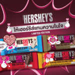 เฮอร์ชีส์ สื่อรักวาเลนไทน์